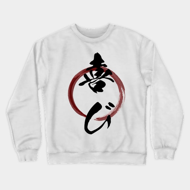 Yorokobi (Joy) Japanese Kanji Calligraphy With Zen Enso Brush Ring Crewneck Sweatshirt by TenchiMasaki